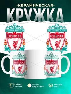 Кружка Liverpool