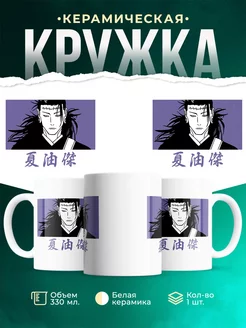 Кружка Гето Сугуру