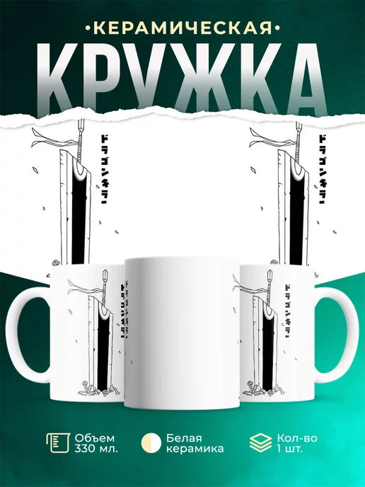 Кружка Меч Гатса