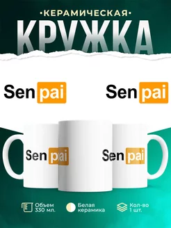 Кружка Senpai