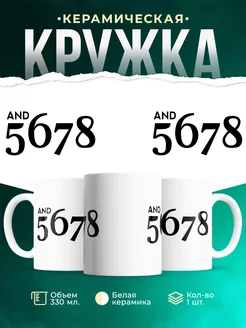 Кружка И 5 6 7 8 счет в танцах
