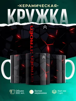 Кружка Citroen плиты с эффектом свечения