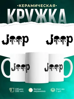 Кружка Jeep skulls