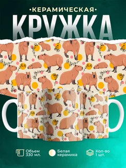 Кружка Милая капибару паттерн