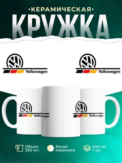 Кружка Volkswagen