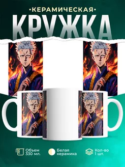 Кружка Satoru Gojo магическая битва