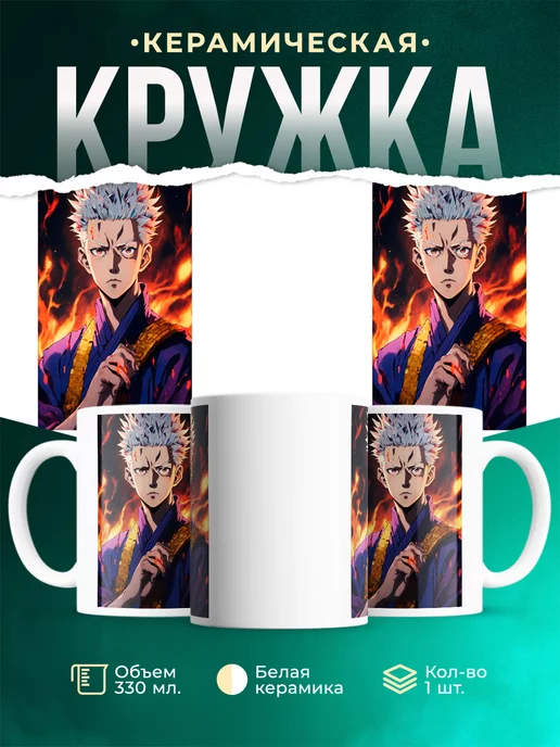 Кружка Satoru Gojo магическая битва