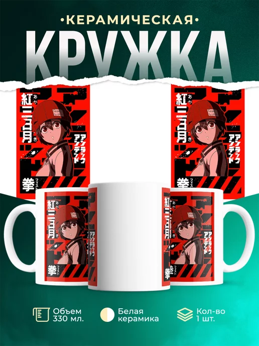 Кружка Undead Unluck Фуко