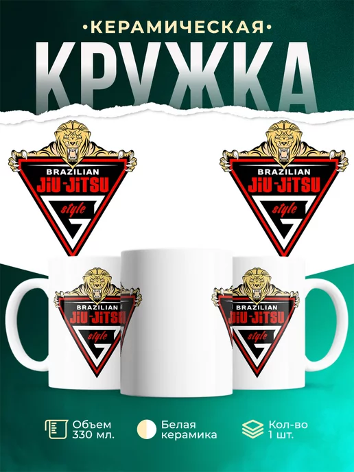Кружка Лев борец