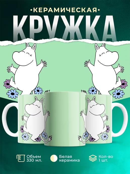 Кружка Мумитролль Танцует