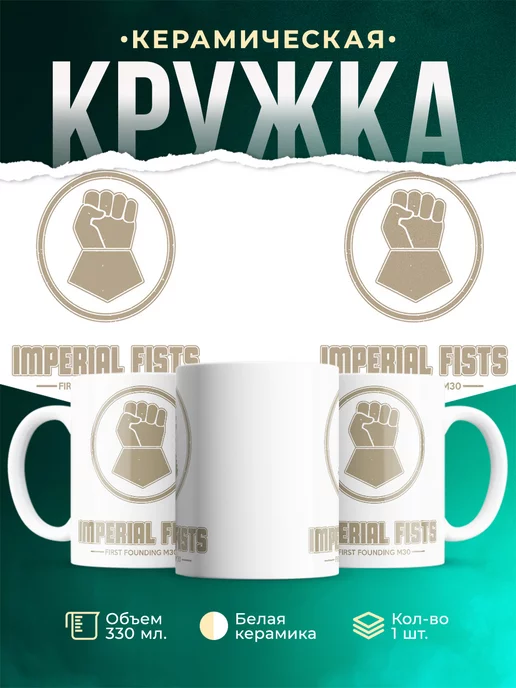 Кружка Имперские кулаки лого винтаж