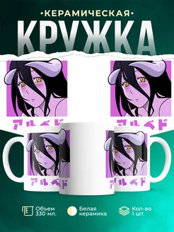Кружка Милая Альбедо