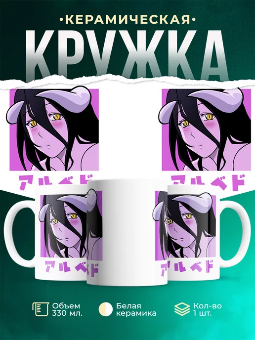 Кружка Милая Альбедо