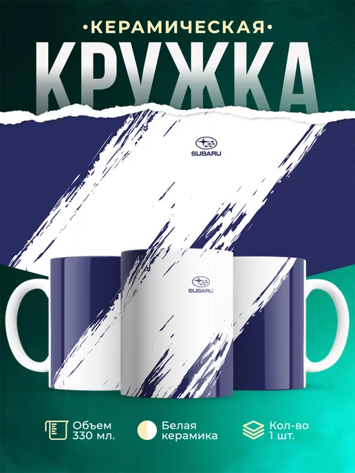 Кружка Subaru sport