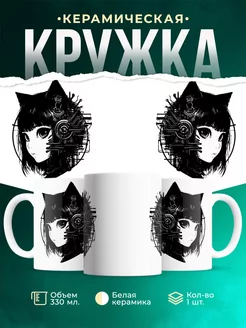 Кружка Девочка кошка киберпанк