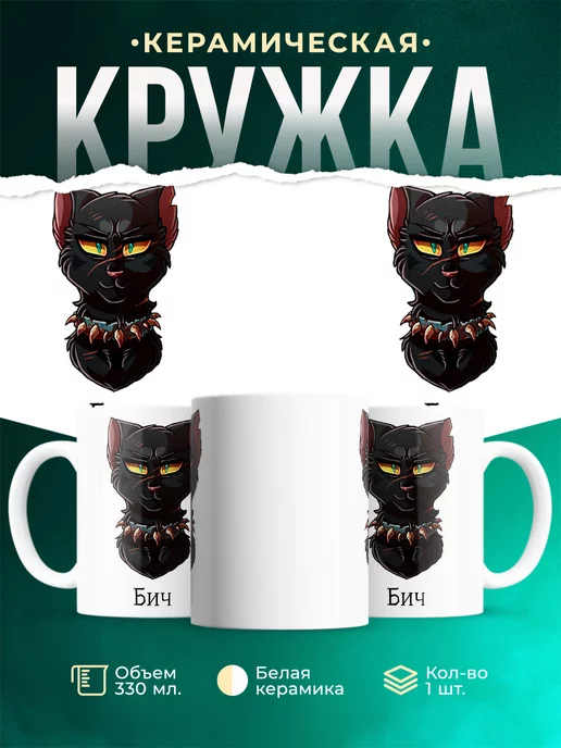Кружка Бич: котывоители