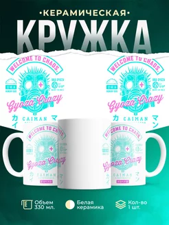 Кружка Welcome to Chaos
