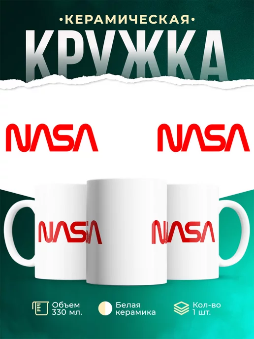 Кружка NASA red