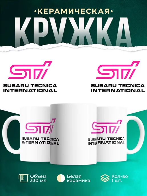 Кружка Subaru STI спина