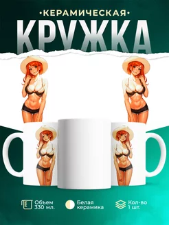 Кружка Нами в купальнике