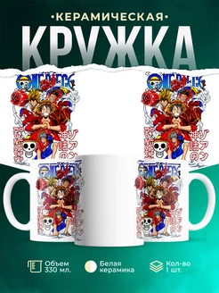 Кружка Манки Д Луффи соломенная шляпа