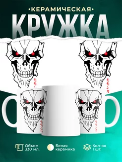 Кружка Момонга Оверлорд