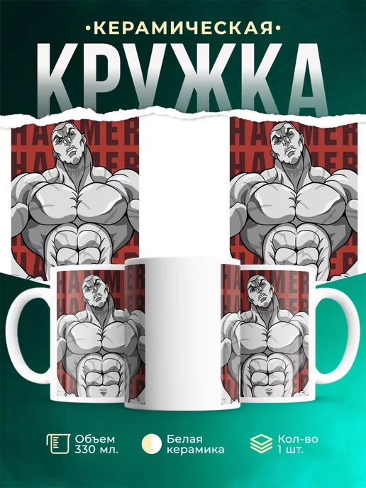 Кружка Джек Хаммер