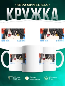 Кружка Глаза Куруми
