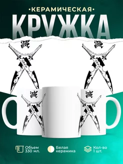Кружка Клинки Тенгена