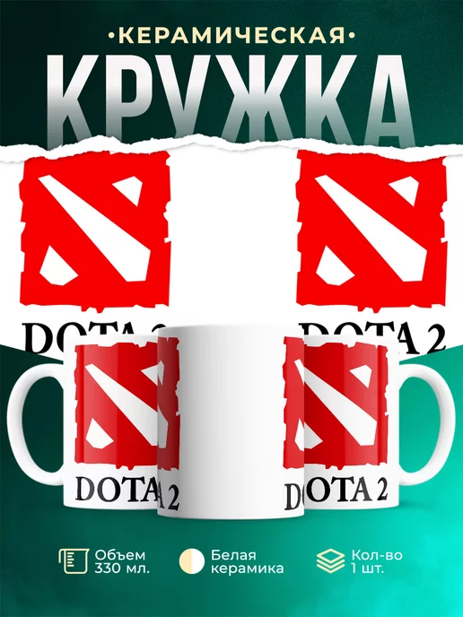 Кружка Logo Dota 2