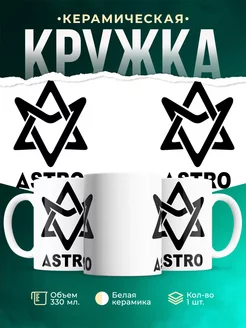 Кружка Astro black logo