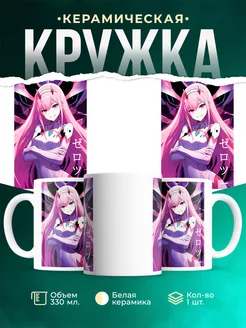 Кружка Zero two Darling in the Franxx ai art