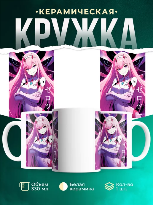 Кружка Zero two Darling in the Franxx ai art