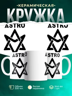 Кружка Astro white logo