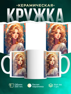 Кружка Аниме Афродита
