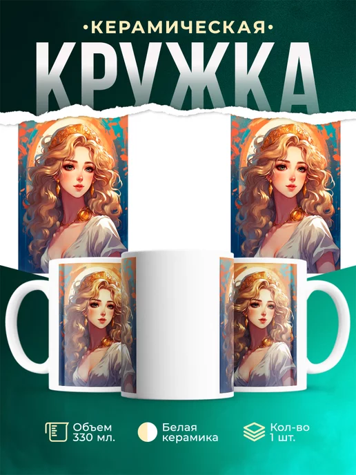 Кружка Аниме Афродита