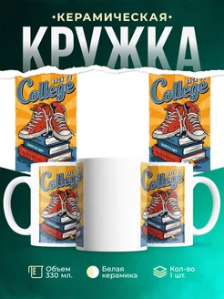 Кружка Back to college