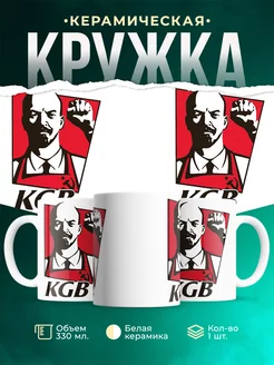 Кружка KGB Lenin