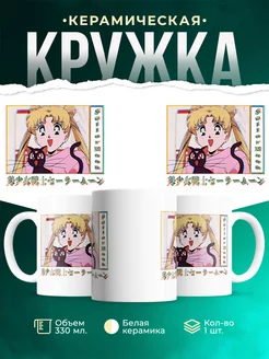 Кружка Sailor Moon Usagi Tsukino Luna