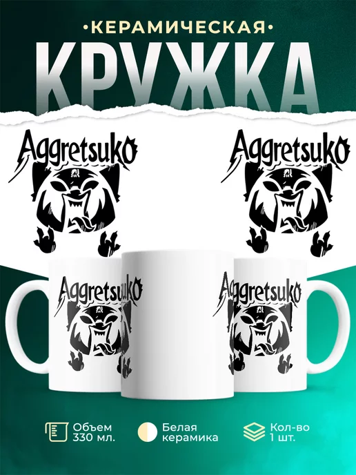Кружка Рэцуко арт Aggretsuko