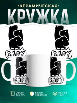 Кружка Троица капибар эмблема