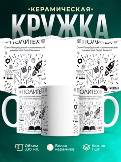 Кружка Политех