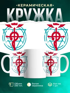 Кружка Стальной алхимик аниме Фламель