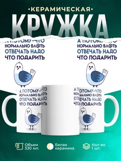 Кружка Универсальный подарок