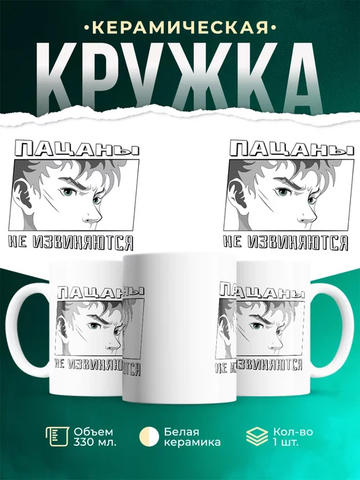 Кружка Пацанчик 90х