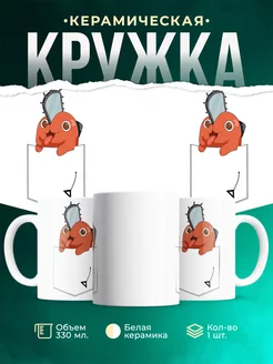 Кружка Почита в карманчике