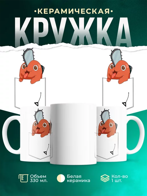 Кружка Почита в карманчике