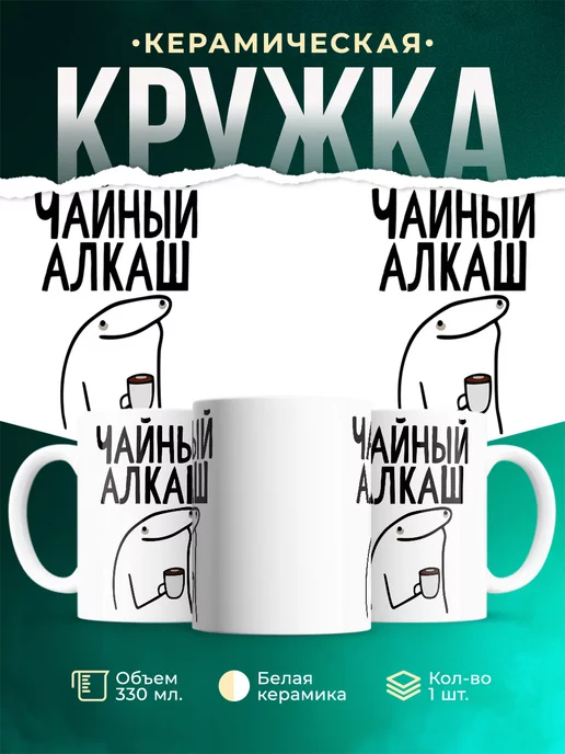 Кружка Чайный алкаш