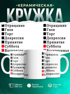 Кружка Семь дней жизни