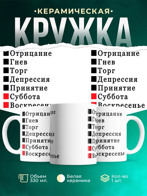 Кружка Семь дней жизни